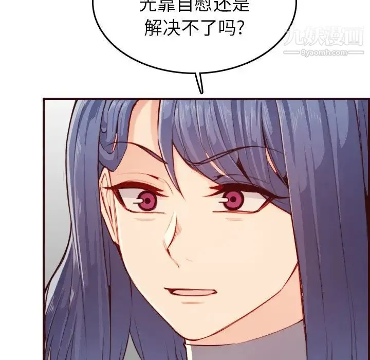 妈妈是女大学生 第53话 第73页