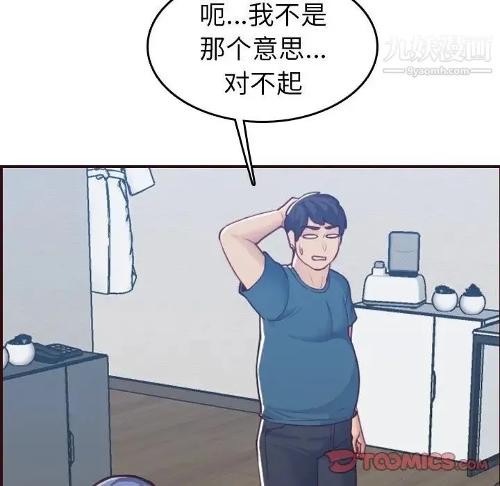 妈妈是女大学生 第53话 第21页
