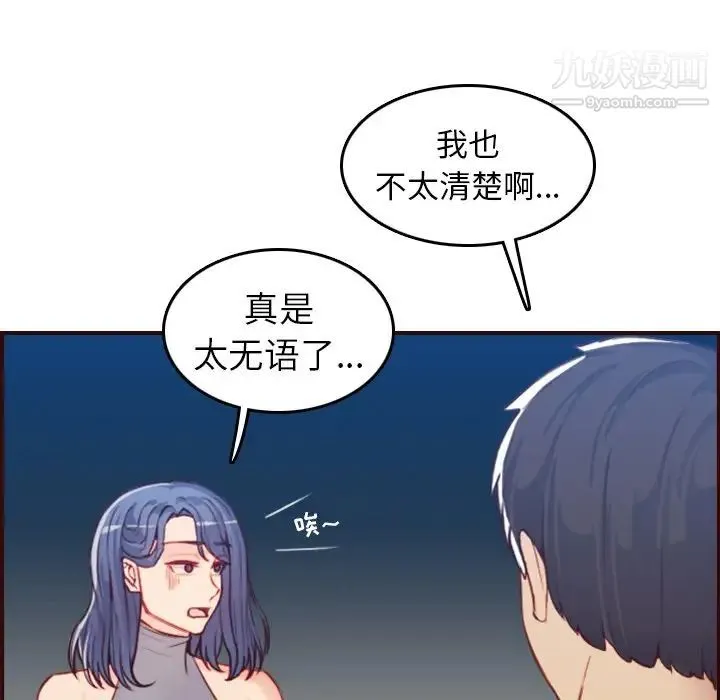 妈妈是女大学生 第53话 第52页