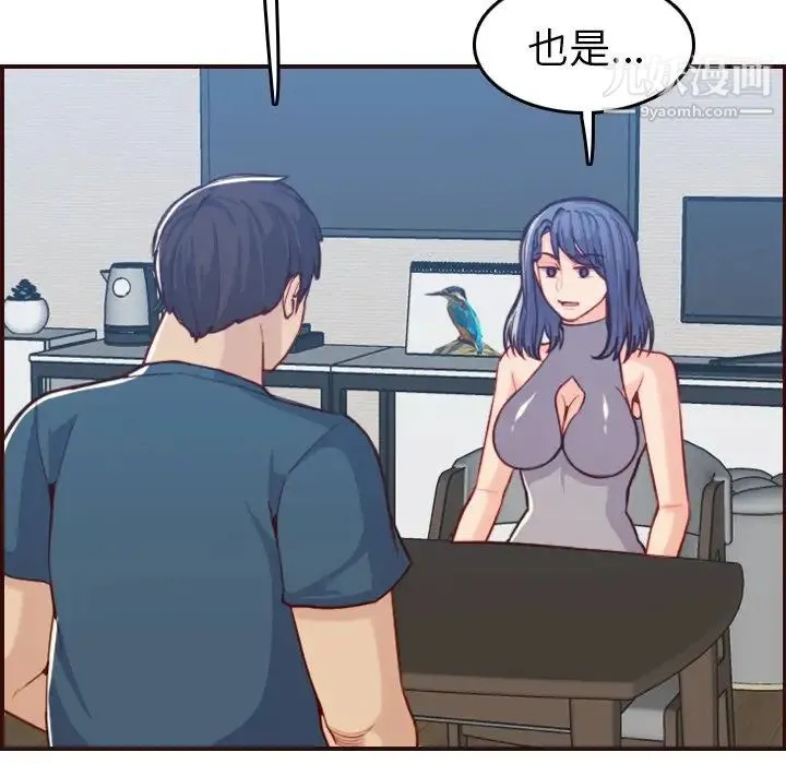 妈妈是女大学生 第53话 第75页