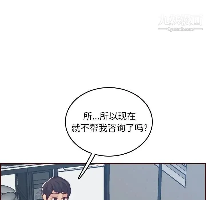 妈妈是女大学生 第53话 第57页