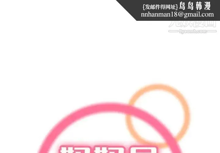 妈妈是女大学生 第53话 第1页