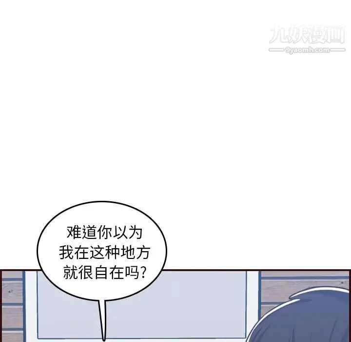 妈妈是女大学生 第53话 第25页