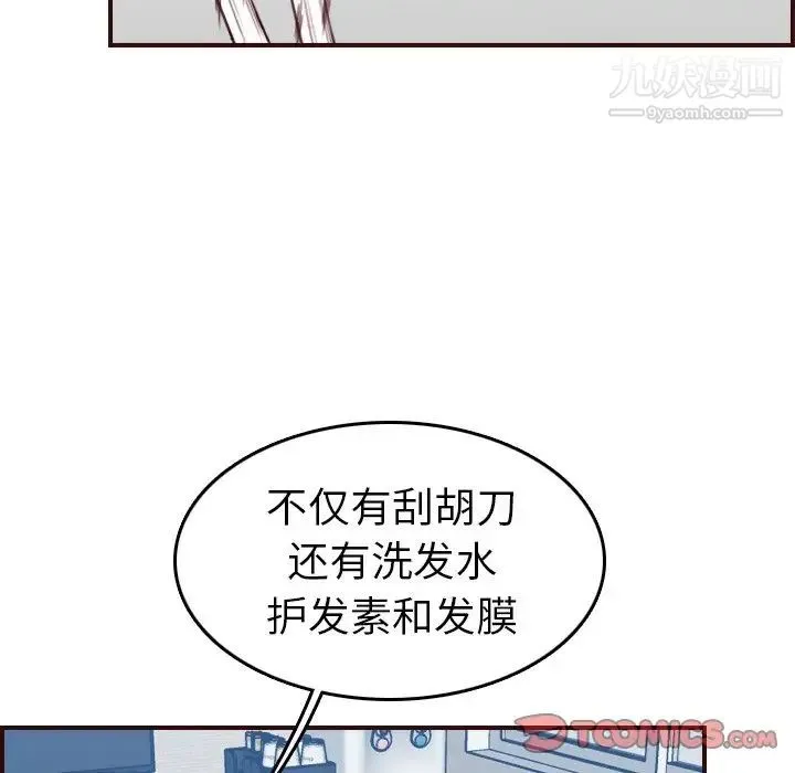 妈妈是女大学生 第53话 第9页