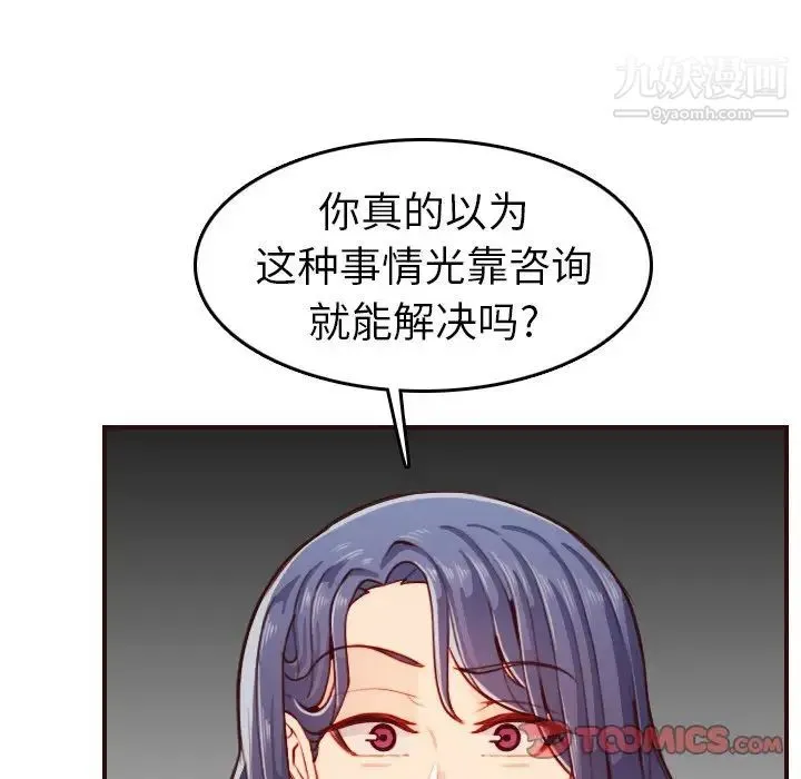 妈妈是女大学生 第53话 第50页