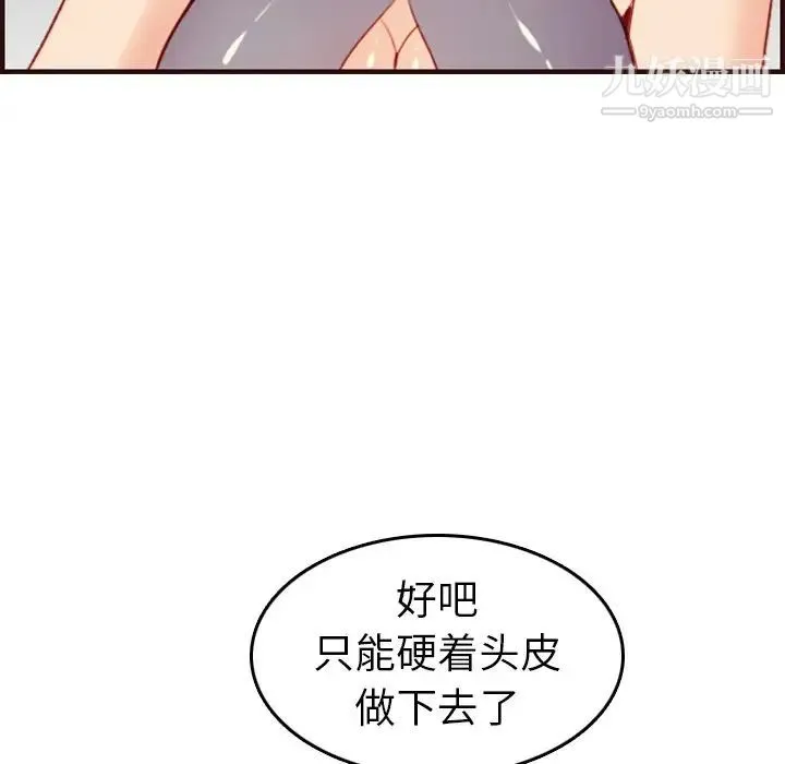 妈妈是女大学生 第53话 第61页