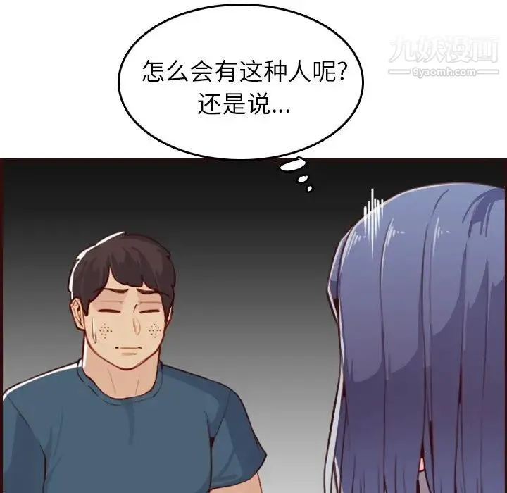 妈妈是女大学生 第53话 第54页
