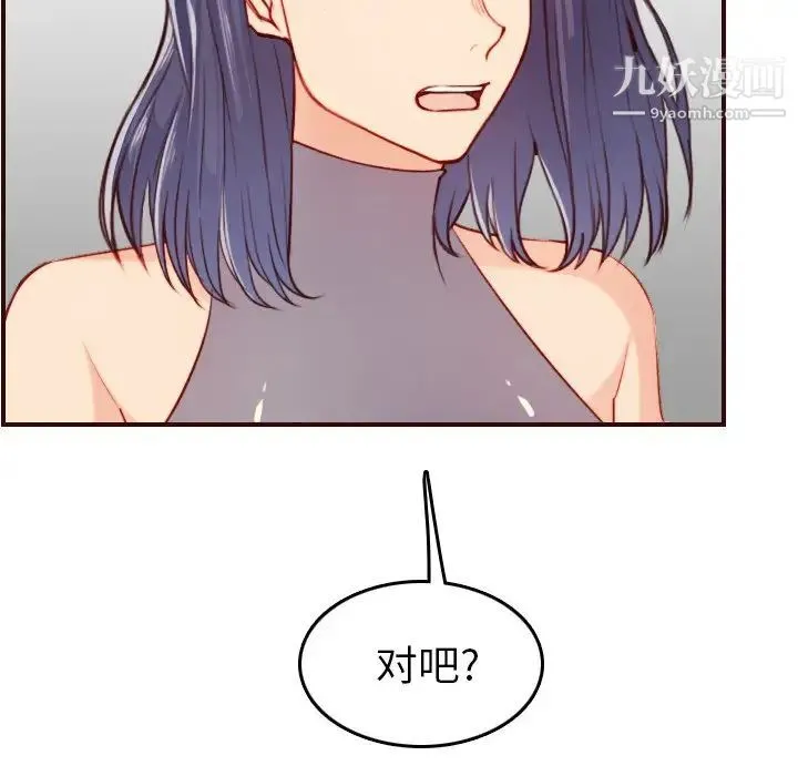 妈妈是女大学生 第53话 第70页
