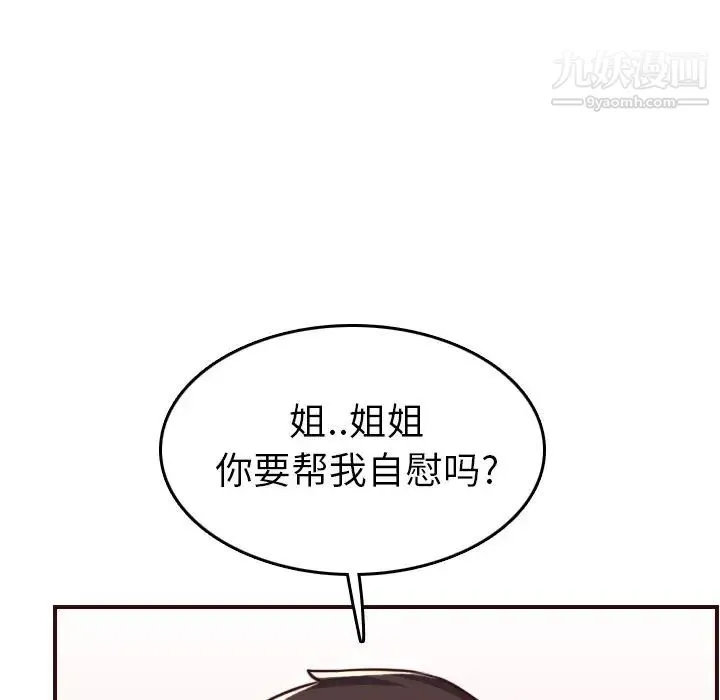 妈妈是女大学生 第53话 第84页
