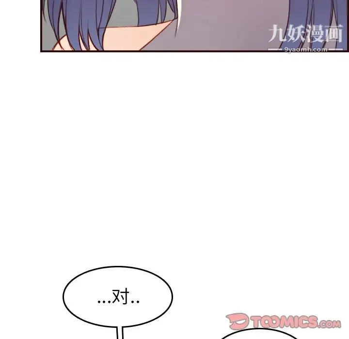 妈妈是女大学生 第53话 第74页