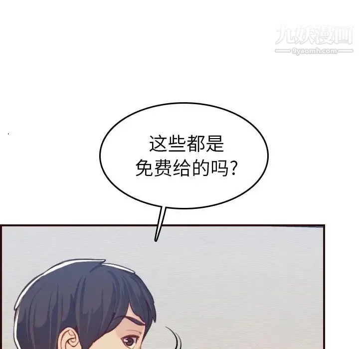 妈妈是女大学生 第53话 第13页