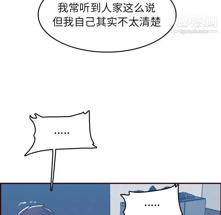 妈妈是女大学生 第53话 第123页