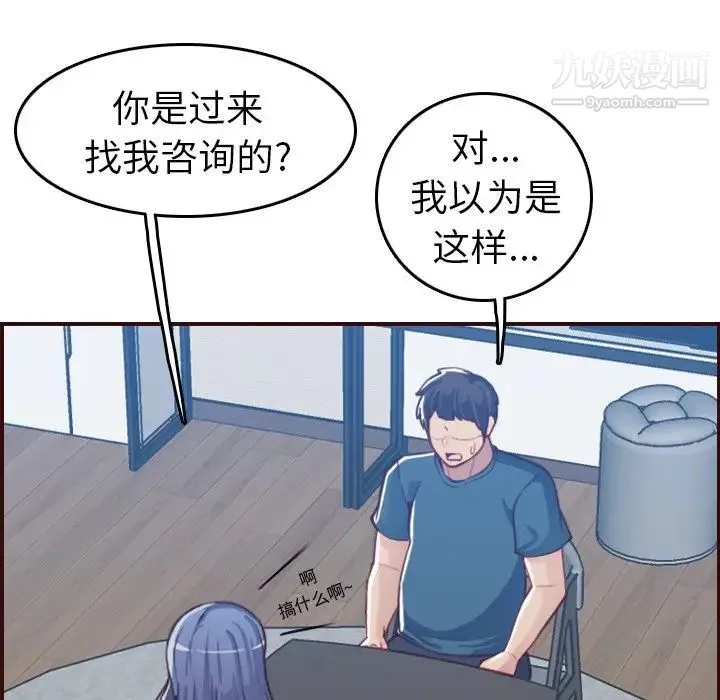 妈妈是女大学生 第53话 第48页