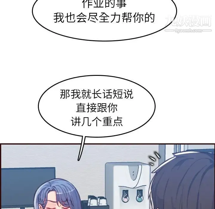 妈妈是女大学生 第53话 第67页