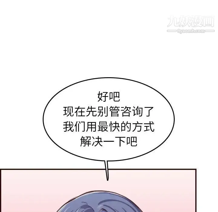 妈妈是女大学生 第53话 第78页