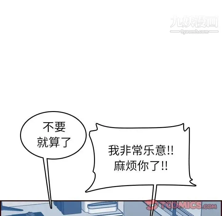 妈妈是女大学生 第53话 第86页