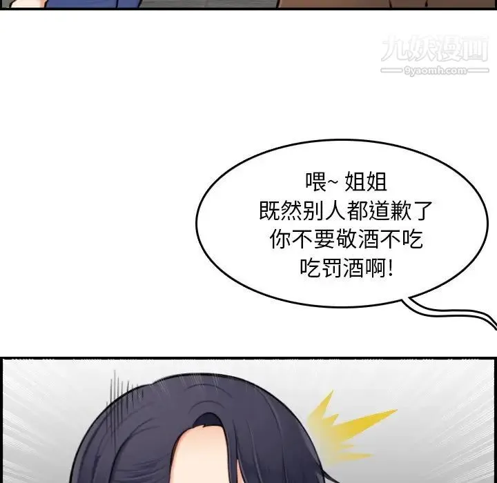 妈妈是女大学生 第3话 第76页