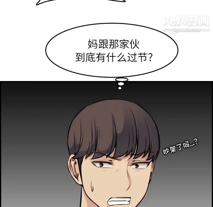 妈妈是女大学生 第3话 第78页