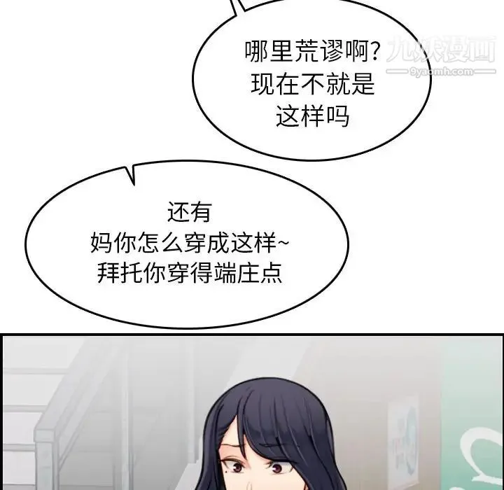 妈妈是女大学生 第3话 第56页