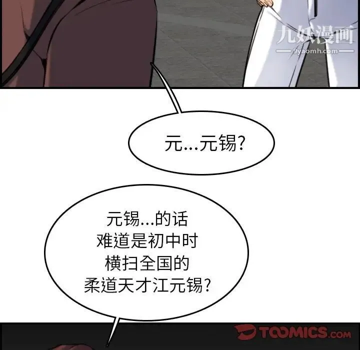 妈妈是女大学生 第3话 第102页