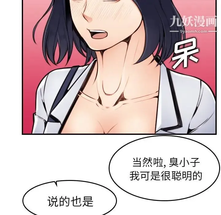 妈妈是女大学生 第3话 第107页