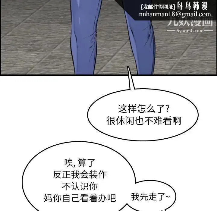 妈妈是女大学生 第3话 第58页