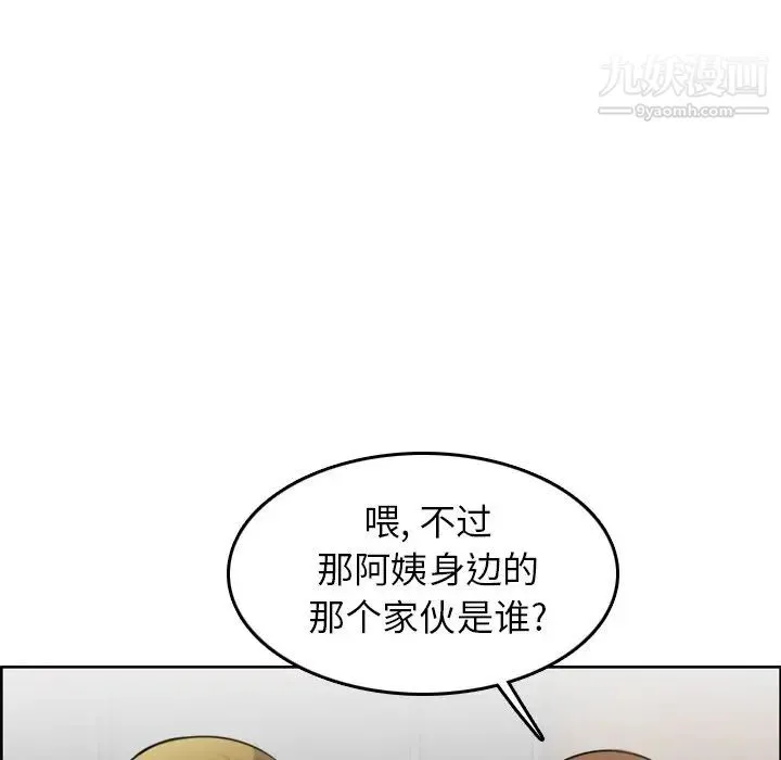 妈妈是女大学生 第3话 第44页