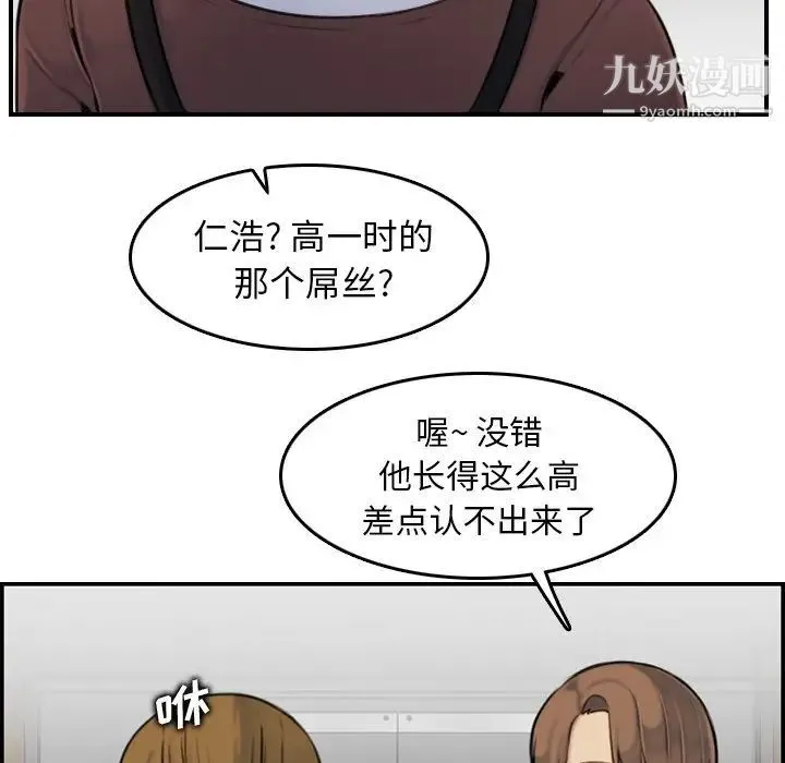 妈妈是女大学生 第3话 第51页