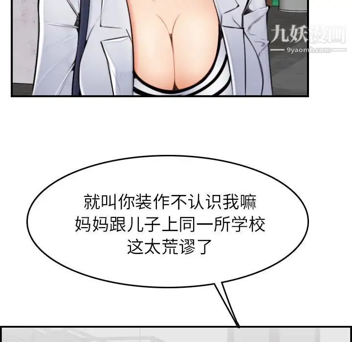 妈妈是女大学生 第3话 第54页