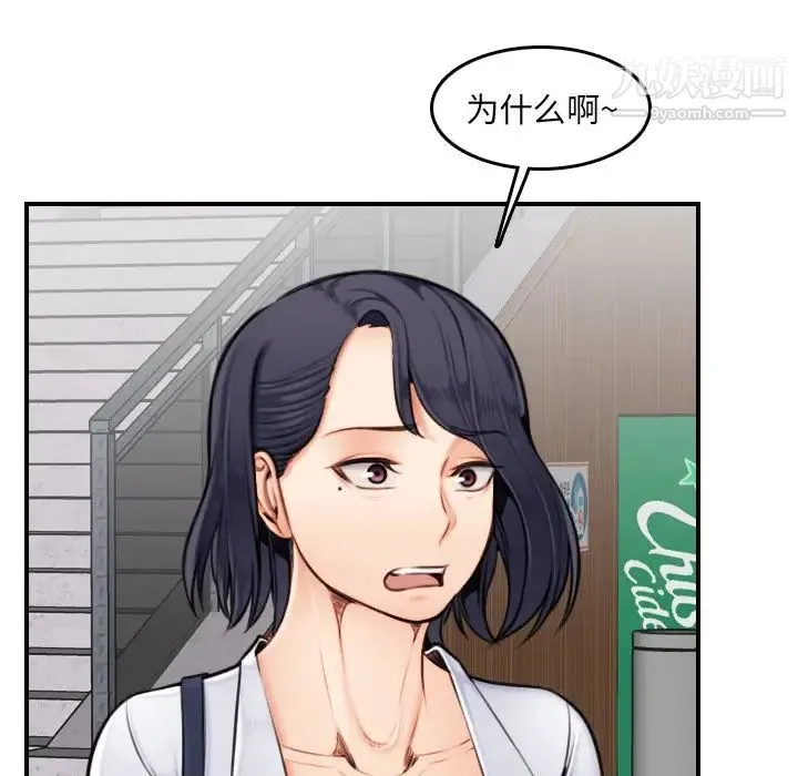 妈妈是女大学生 第3话 第53页