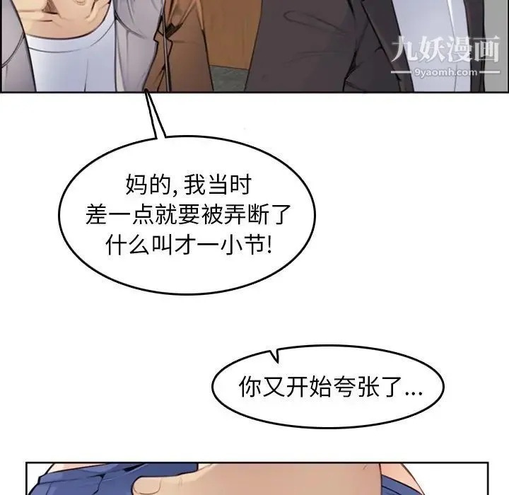 妈妈是女大学生 第3话 第35页
