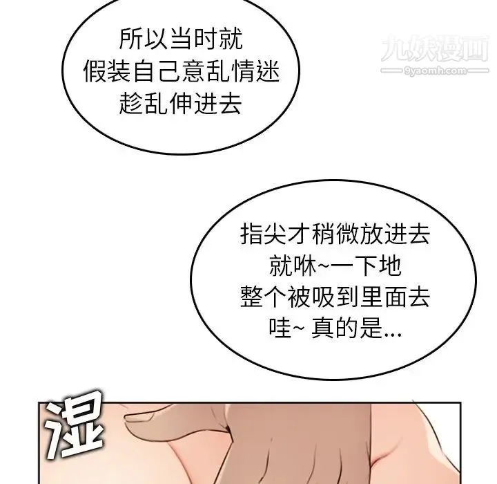 妈妈是女大学生 第3话 第39页