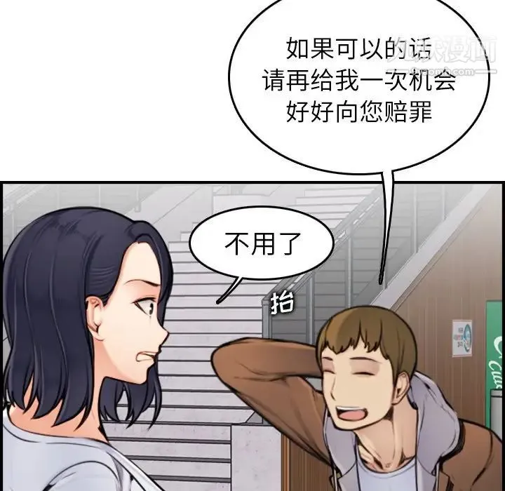 妈妈是女大学生 第3话 第73页