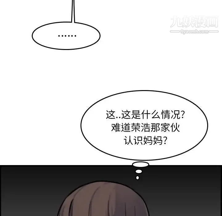 妈妈是女大学生 第3话 第71页