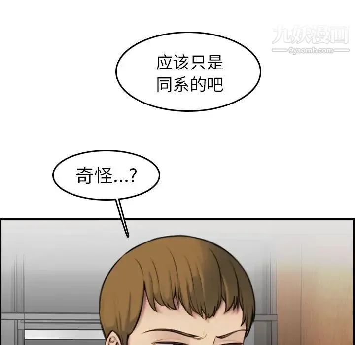 妈妈是女大学生 第3话 第48页