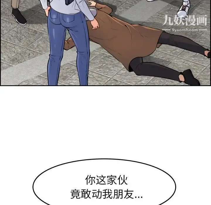 妈妈是女大学生 第3话 第98页
