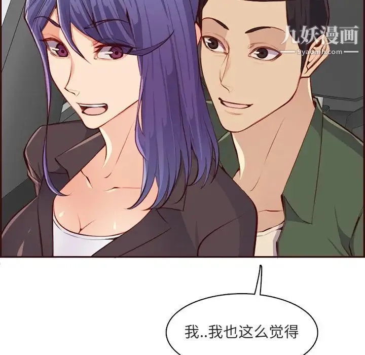 妈妈是女大学生 第103话 第98页