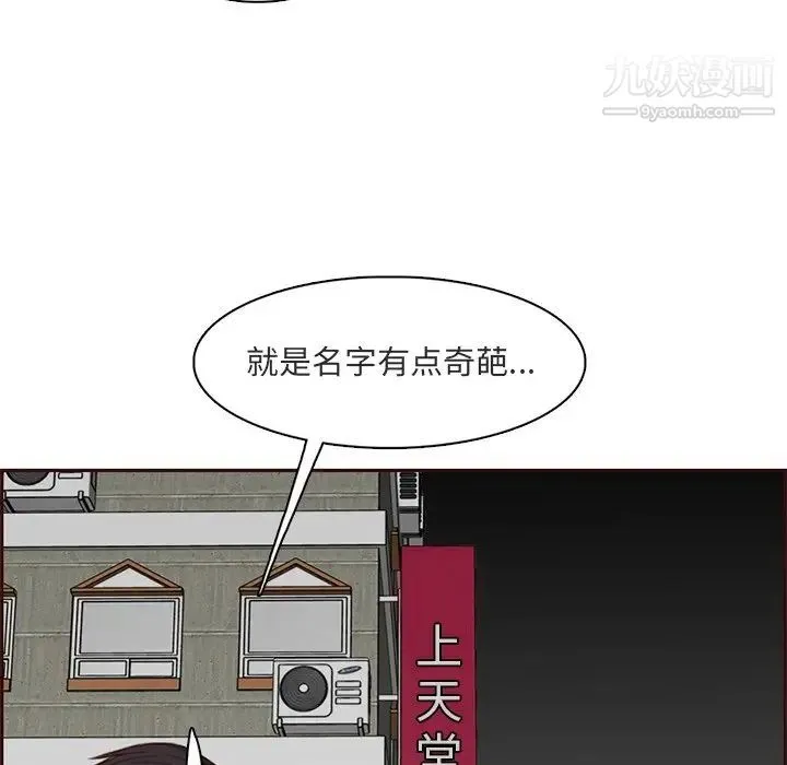 妈妈是女大学生 第103话 第118页