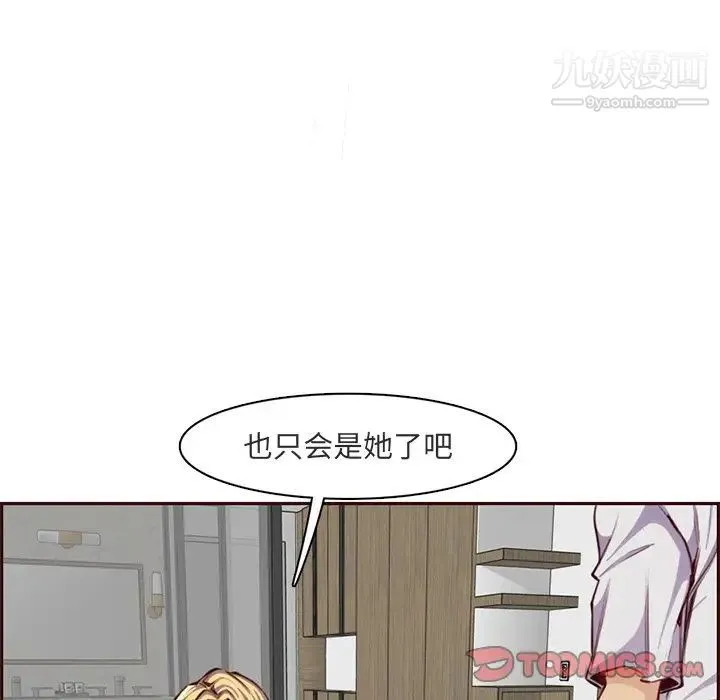 妈妈是女大学生 第103话 第75页