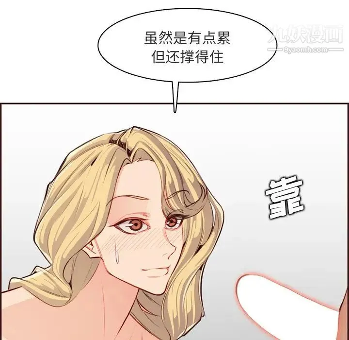 妈妈是女大学生 第103话 第81页