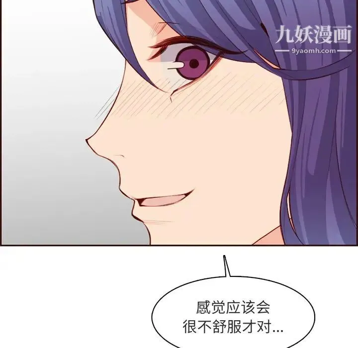 妈妈是女大学生 第103话 第103页