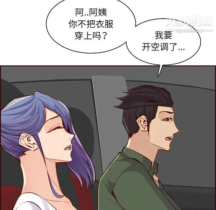 妈妈是女大学生 第103话 第29页