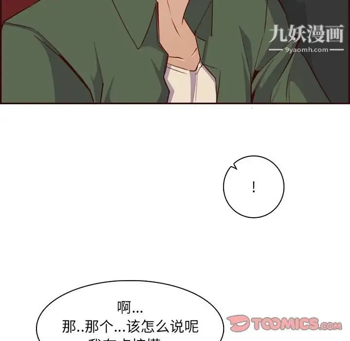 妈妈是女大学生 第103话 第39页