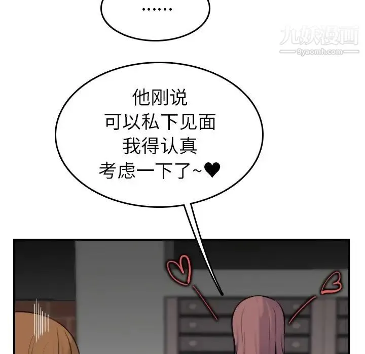 妈妈是女大学生 第7话 第114页