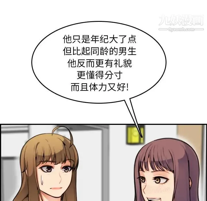 妈妈是女大学生 第7话 第112页