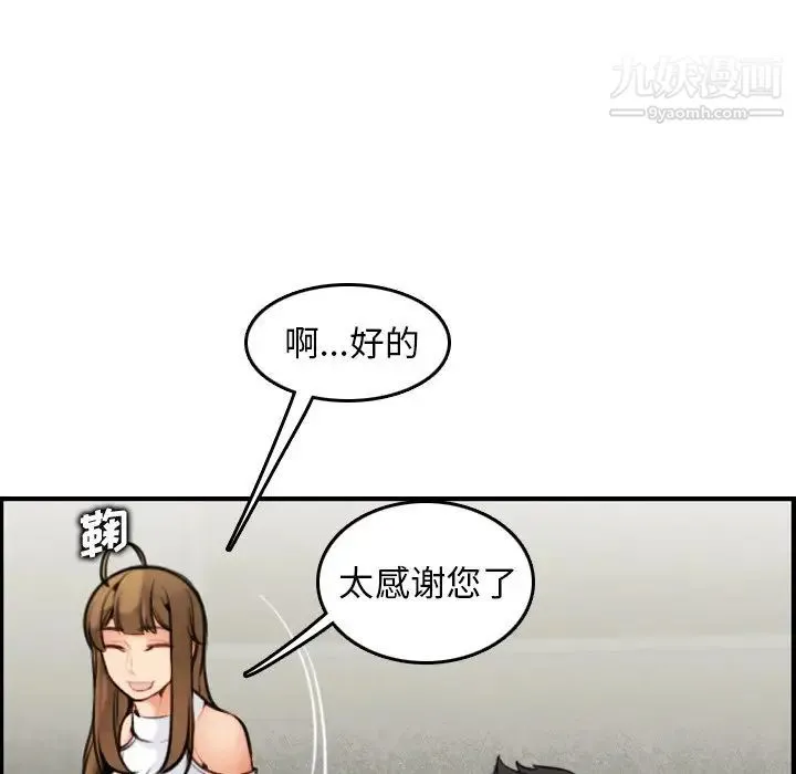 妈妈是女大学生 第7话 第94页