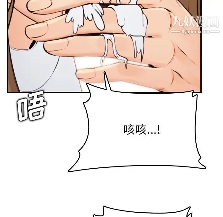 妈妈是女大学生 第7话 第80页