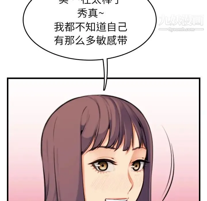 妈妈是女大学生 第7话 第110页