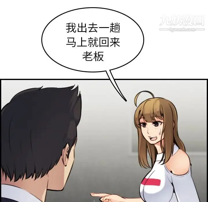 妈妈是女大学生 第7话 第90页
