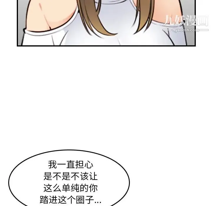 妈妈是女大学生 第7话 第107页